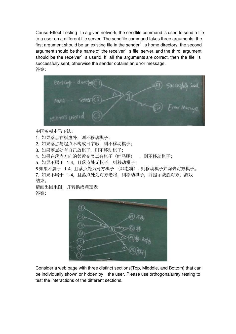 软件测试题目与答案_第3页