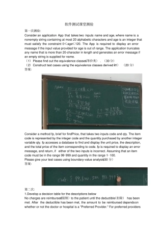 软件测试题目与答案