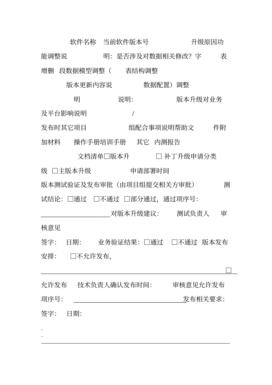 软件版本升级申请表_第2页