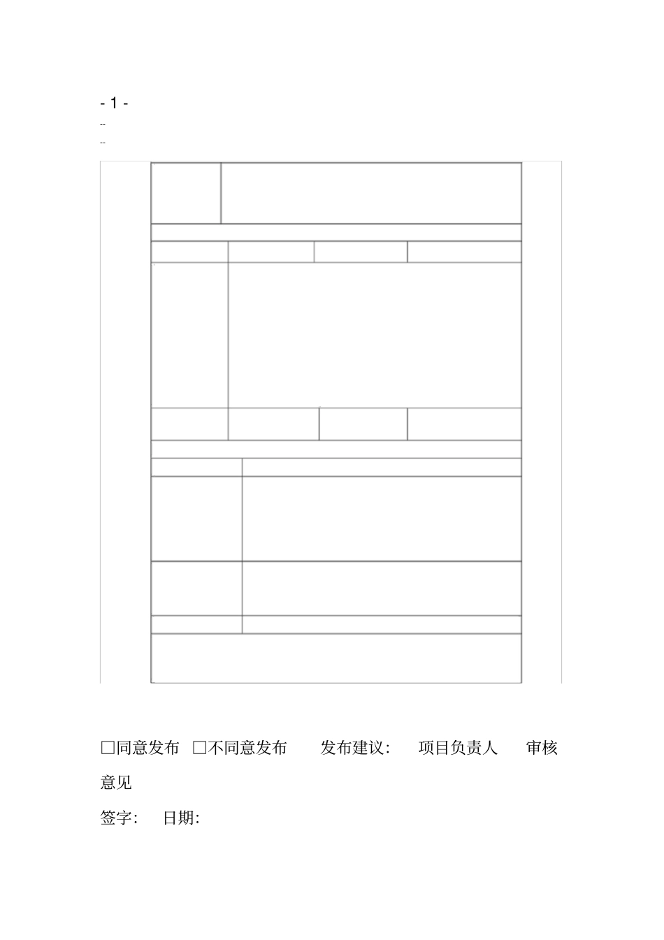 软件版本升级申请表_第3页