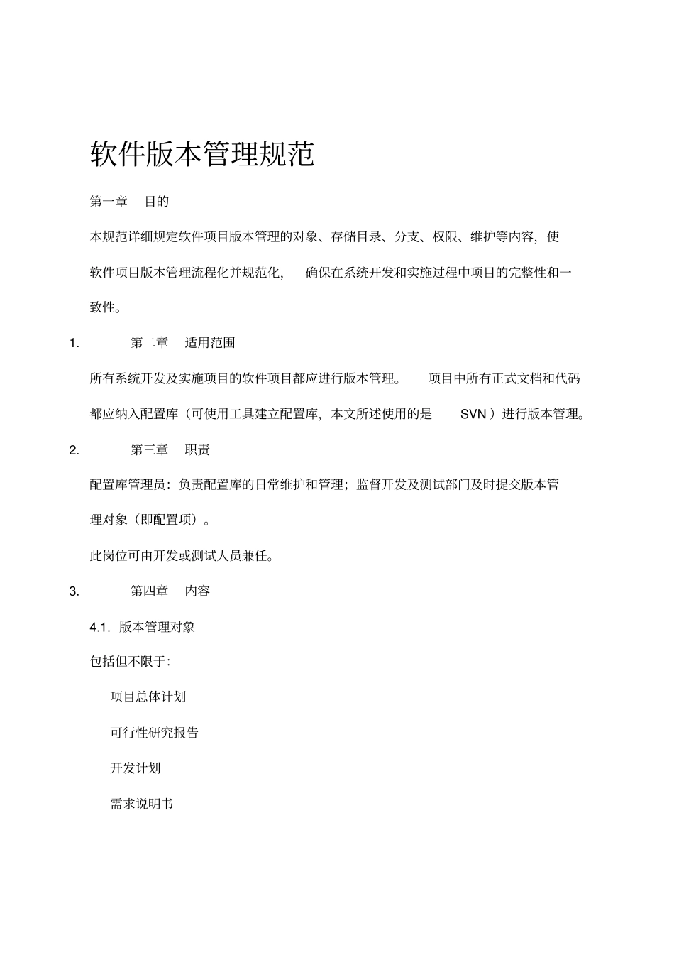 软件版本管理规范_第1页