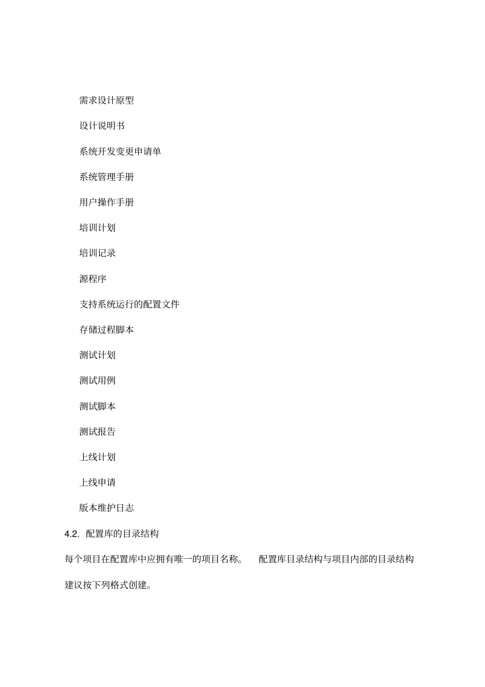 软件版本管理规范_第2页