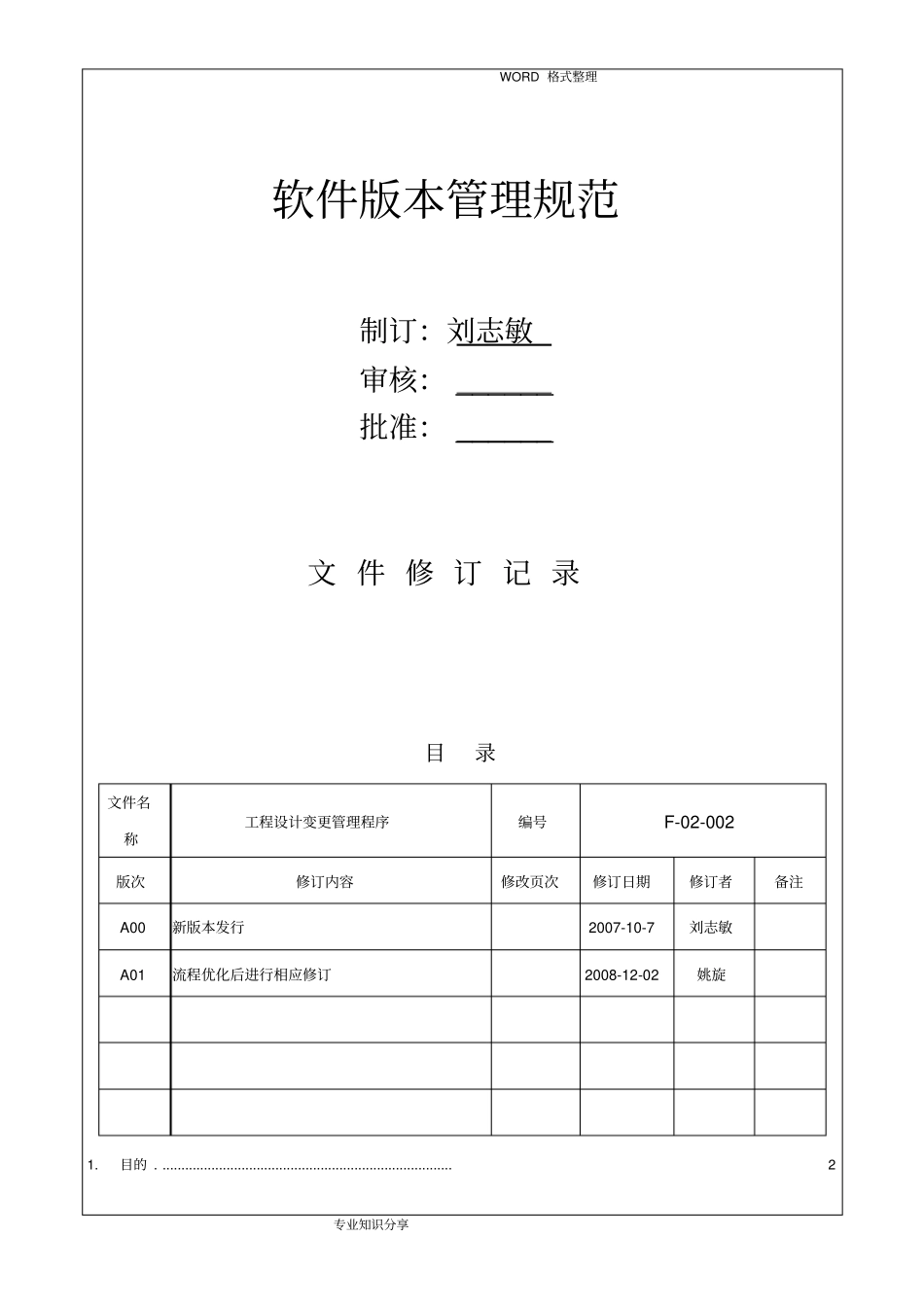 软件版本管理规范方案V_第1页