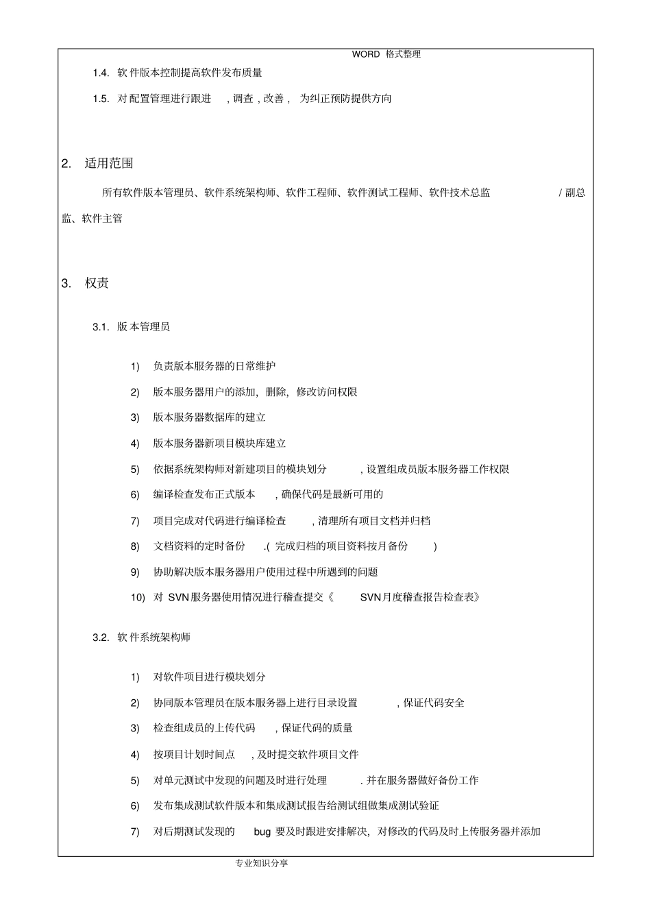 软件版本管理规范方案V_第3页