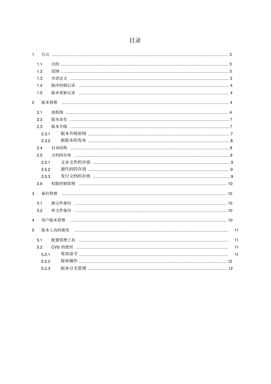 软件版本管理制度文档_第2页