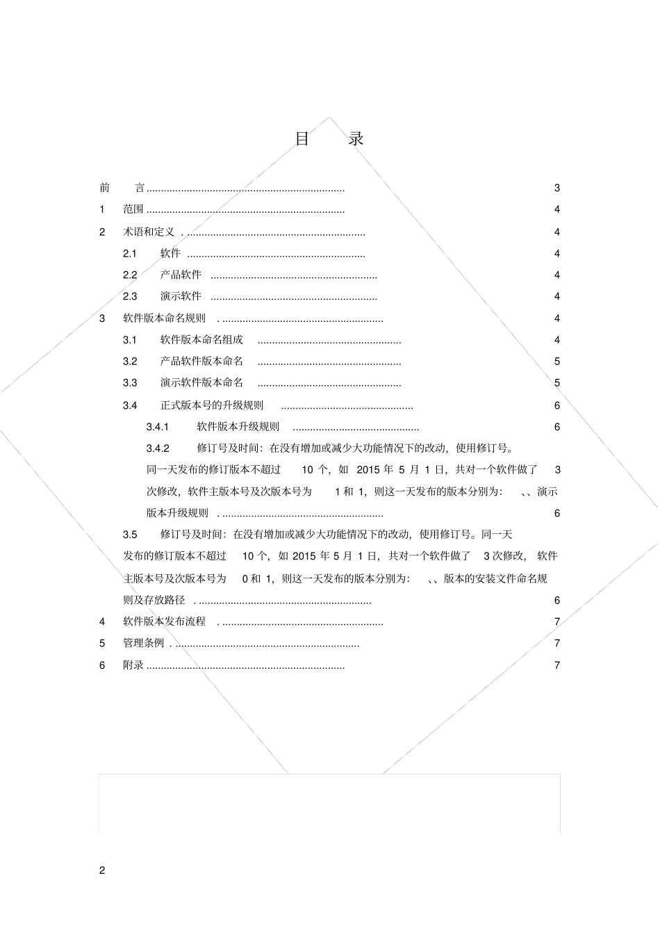软件版本管理规范标准_第2页