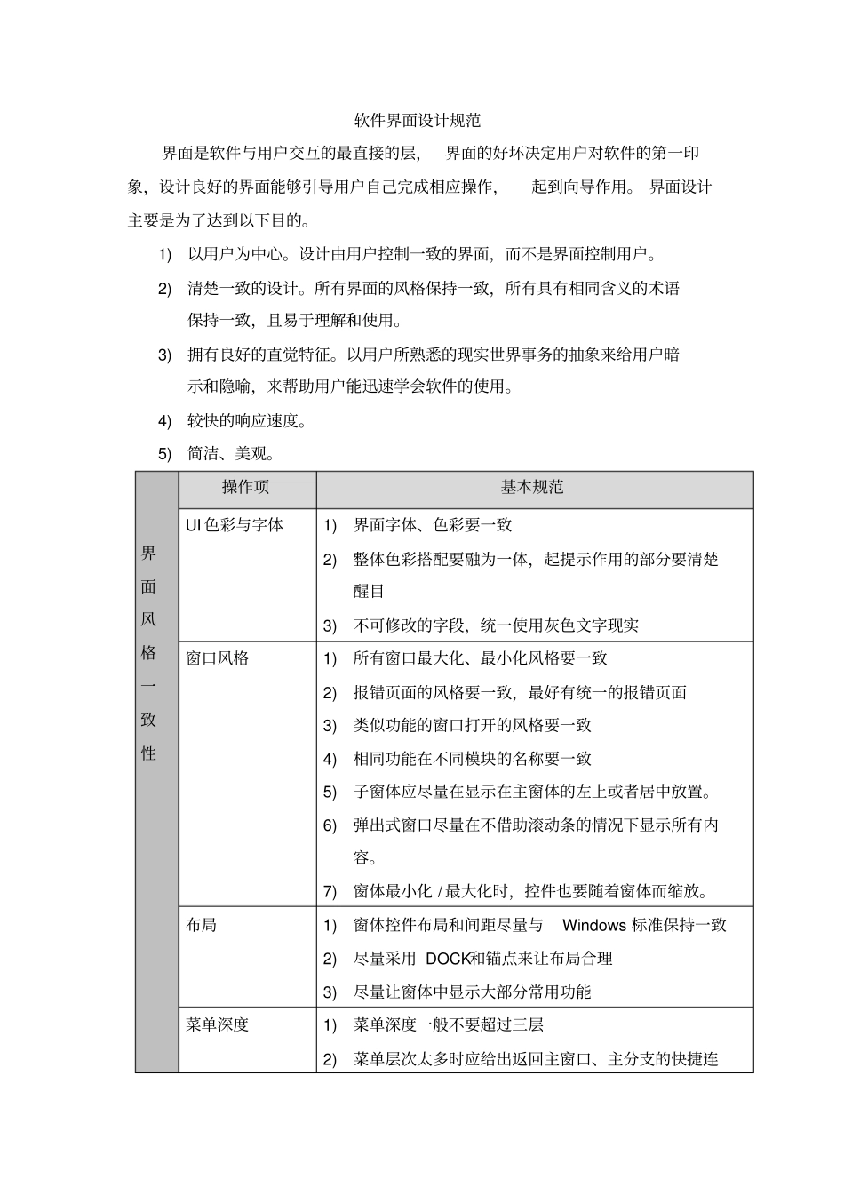 软件界面设计规范_第1页