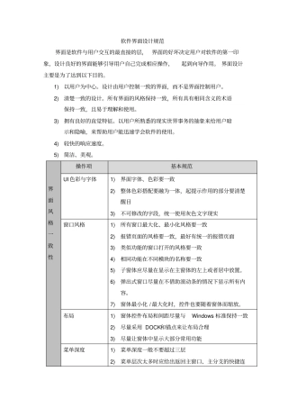 软件界面设计规范