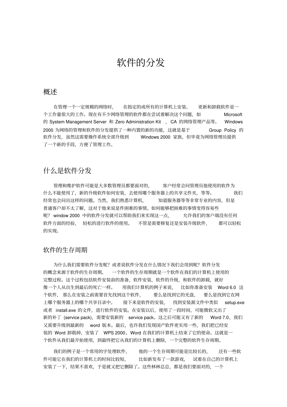 软件的分发资料_第1页