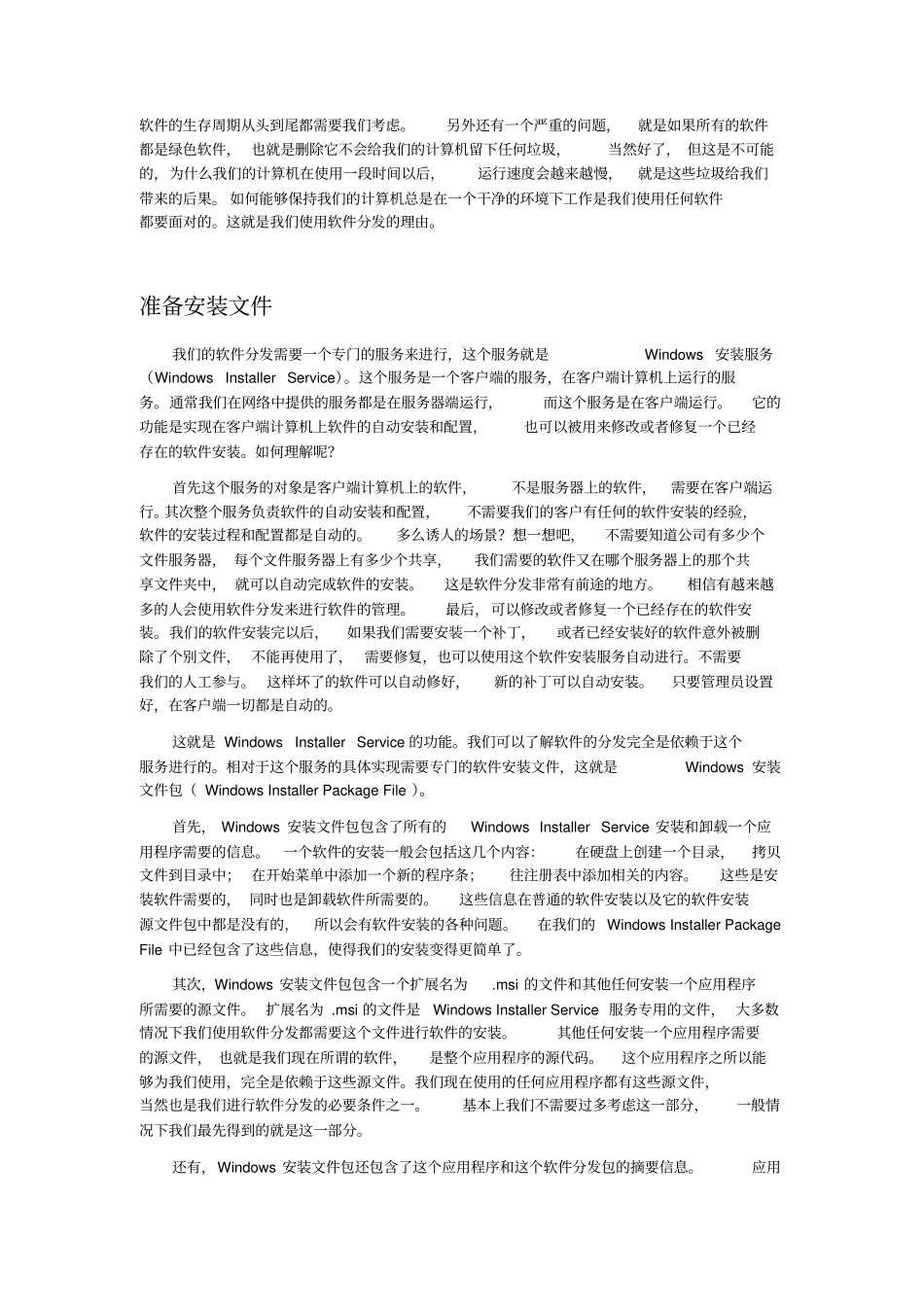 软件的分发资料_第2页
