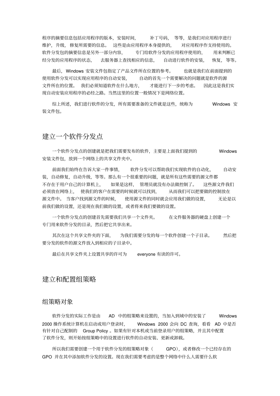 软件的分发资料_第3页