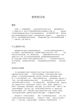 软件的分发资料