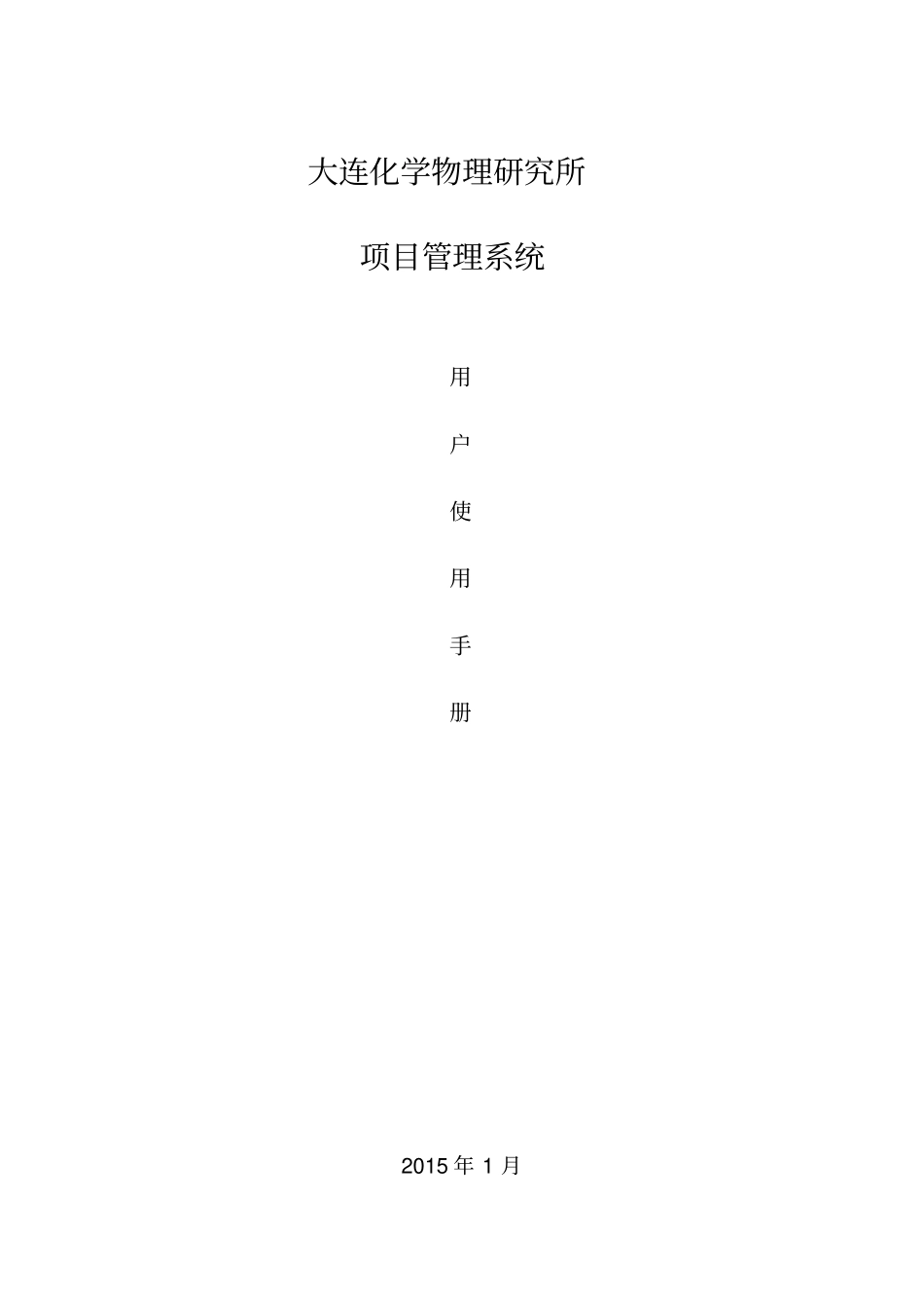 软件用户手册软件使用说明书_第1页