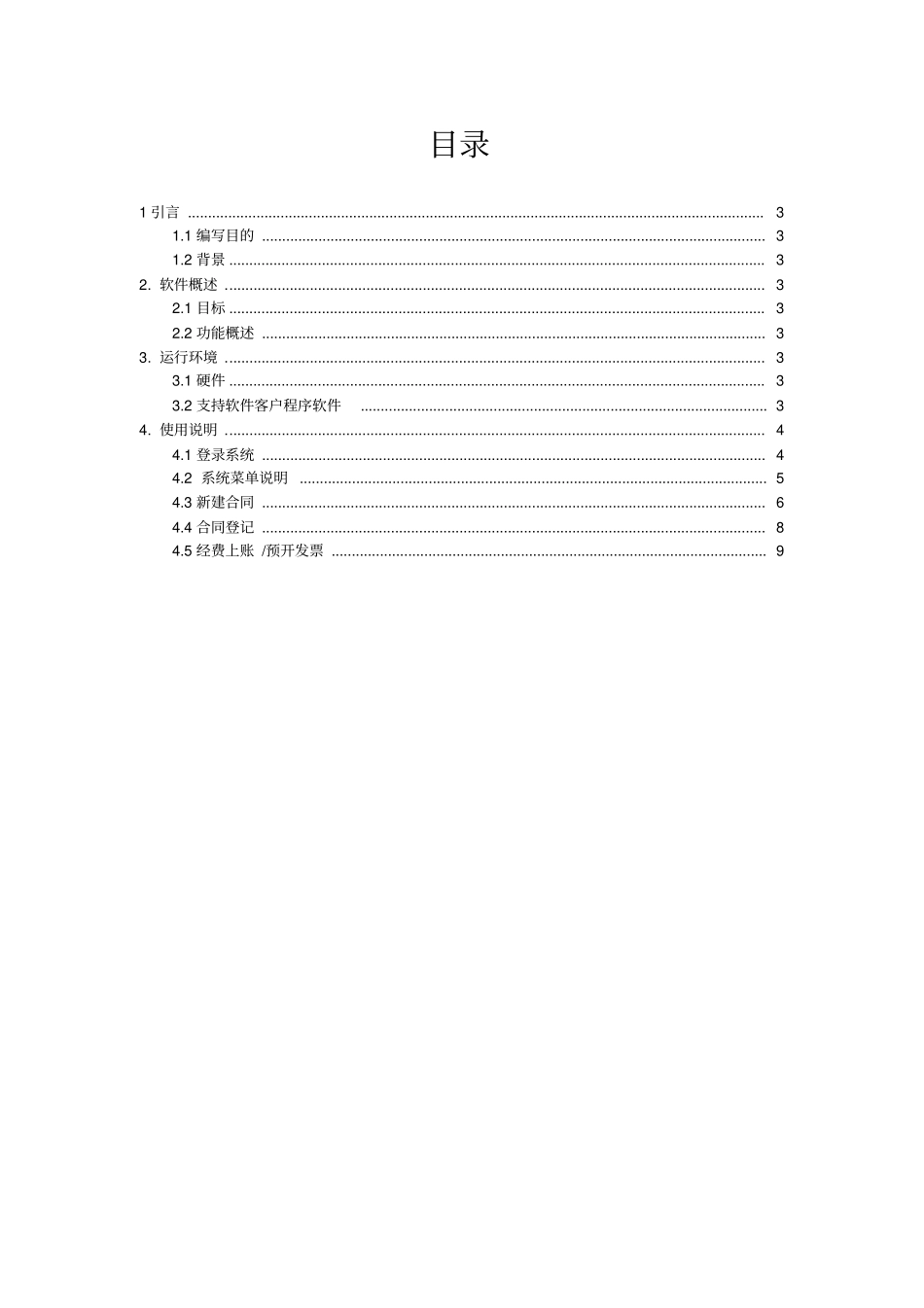 软件用户手册软件使用说明书_第2页