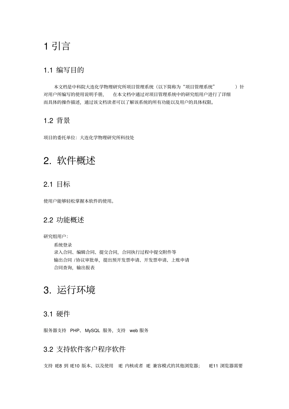 软件用户手册软件使用说明书_第3页