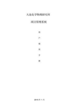 软件用户手册软件使用说明书
