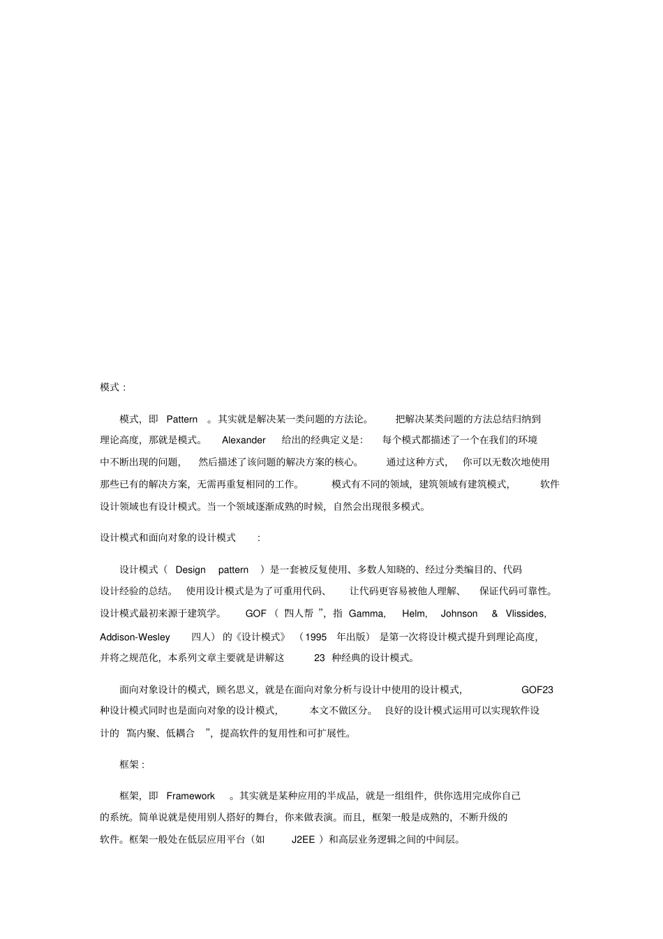 软件的可维护性与可复用性_第1页