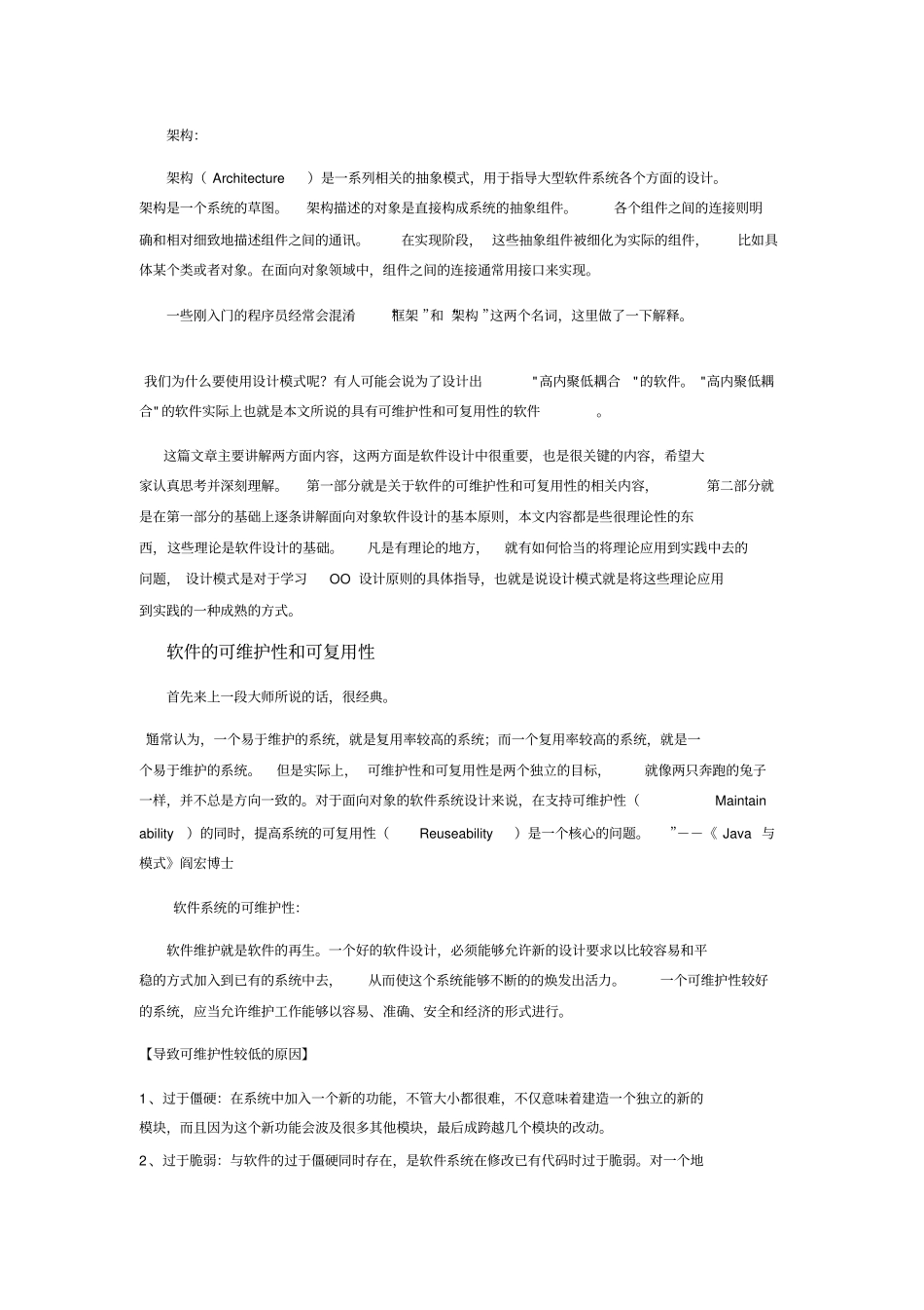 软件的可维护性与可复用性_第2页