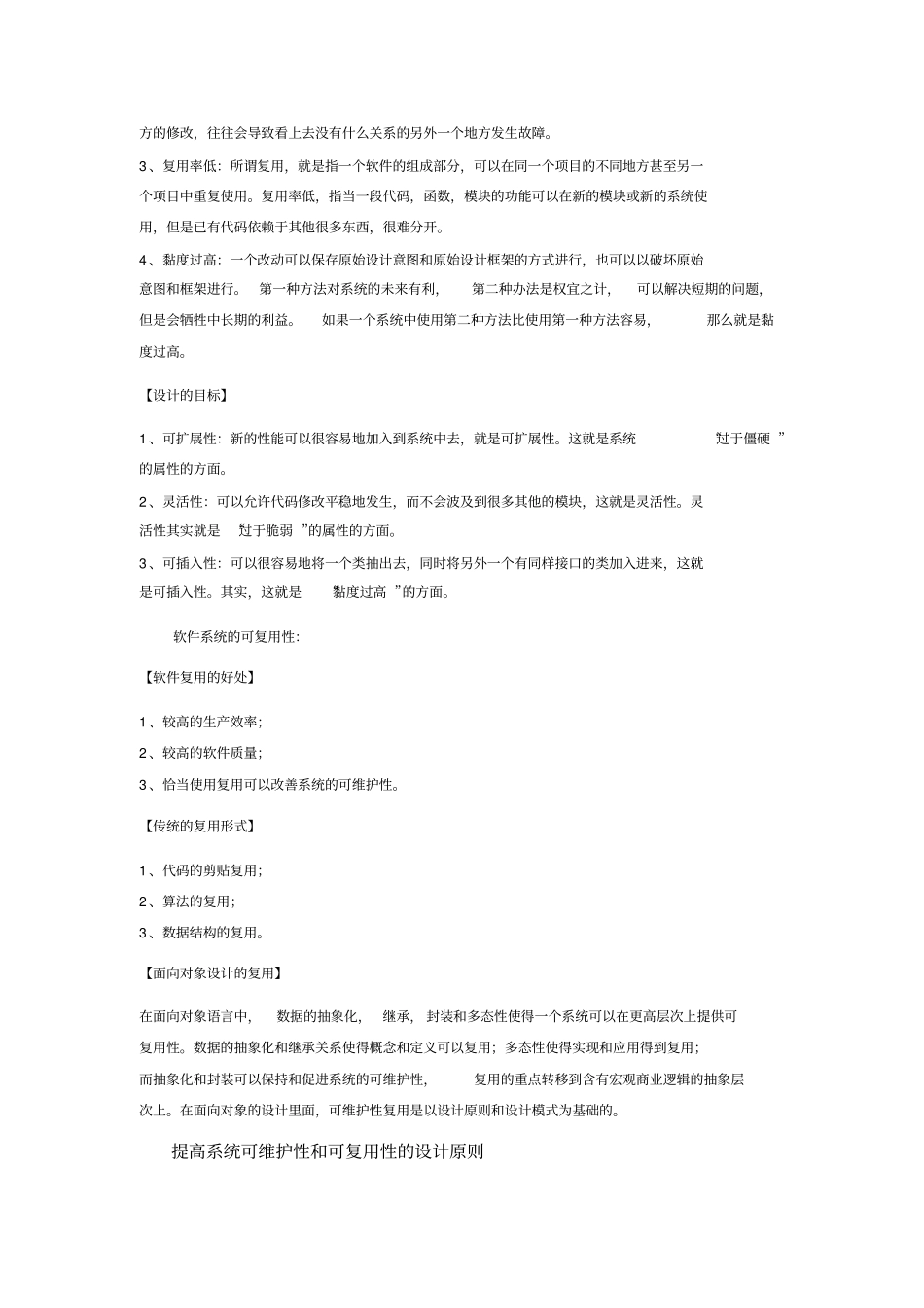 软件的可维护性与可复用性_第3页