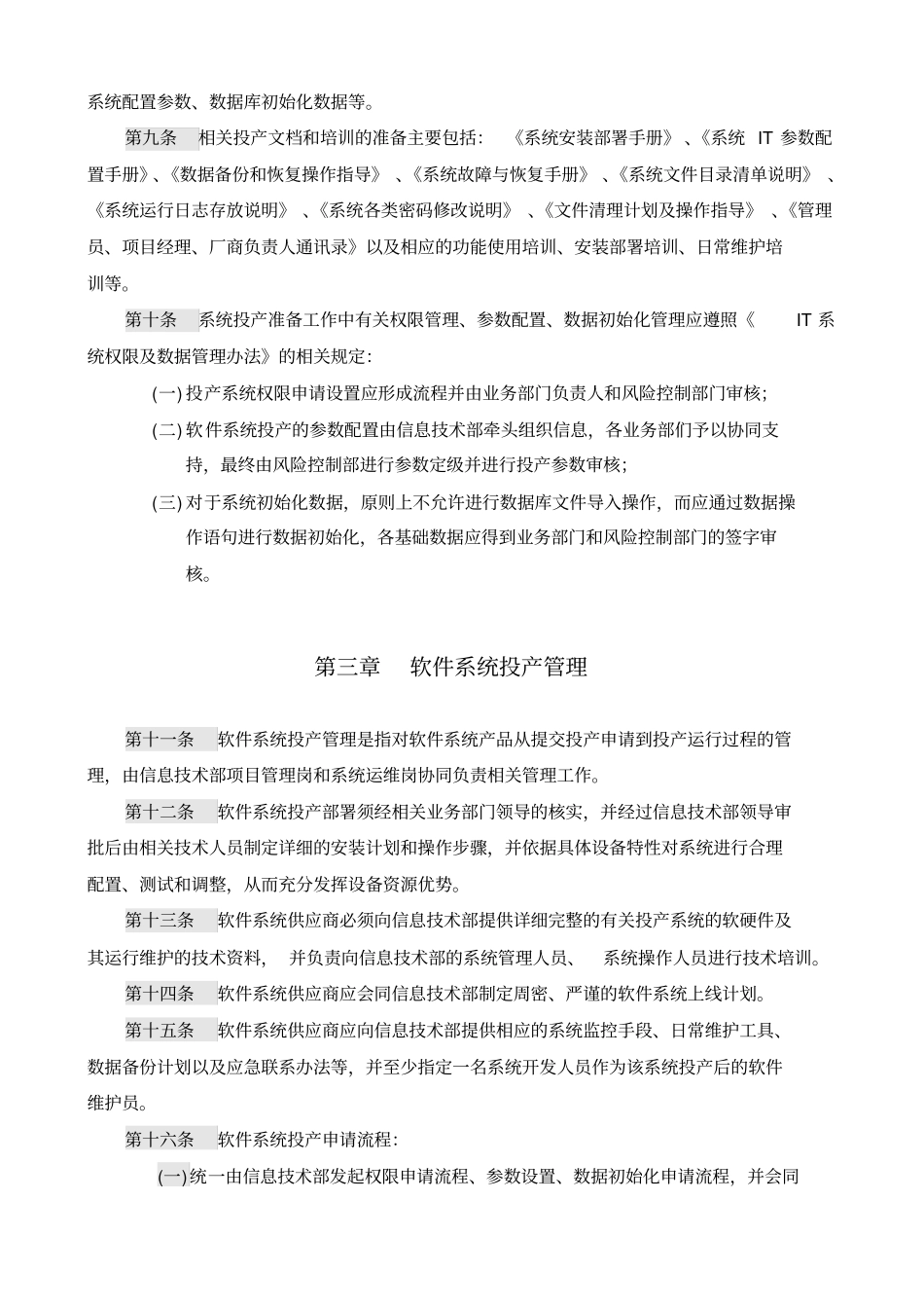 软件的系统部署及升级流程及管理系统_第2页