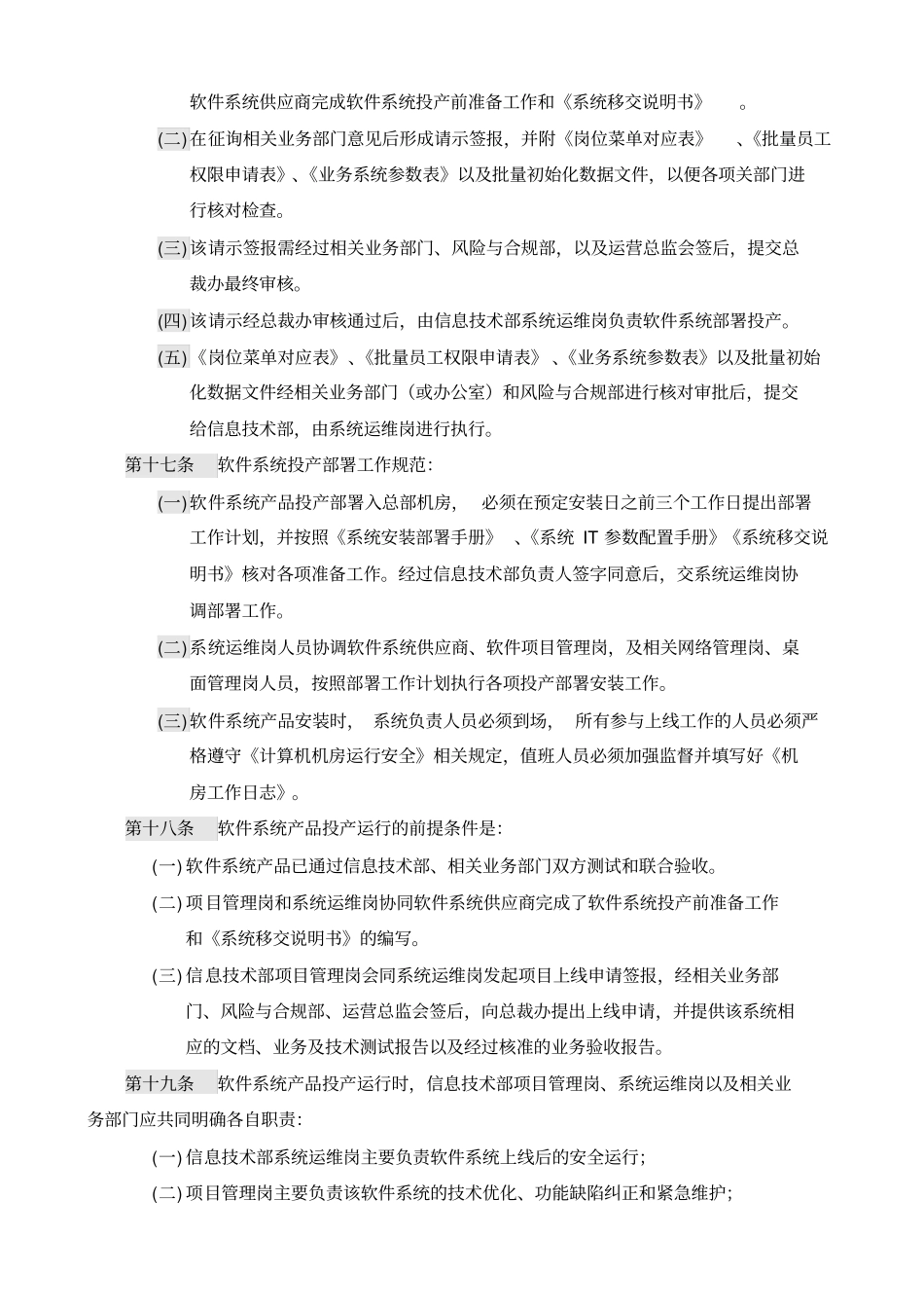 软件的系统部署及升级流程及管理系统_第3页
