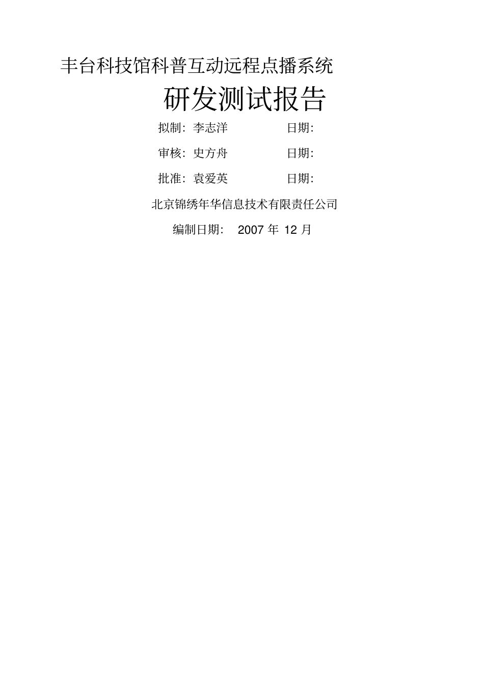 软件研发测试报告_第1页