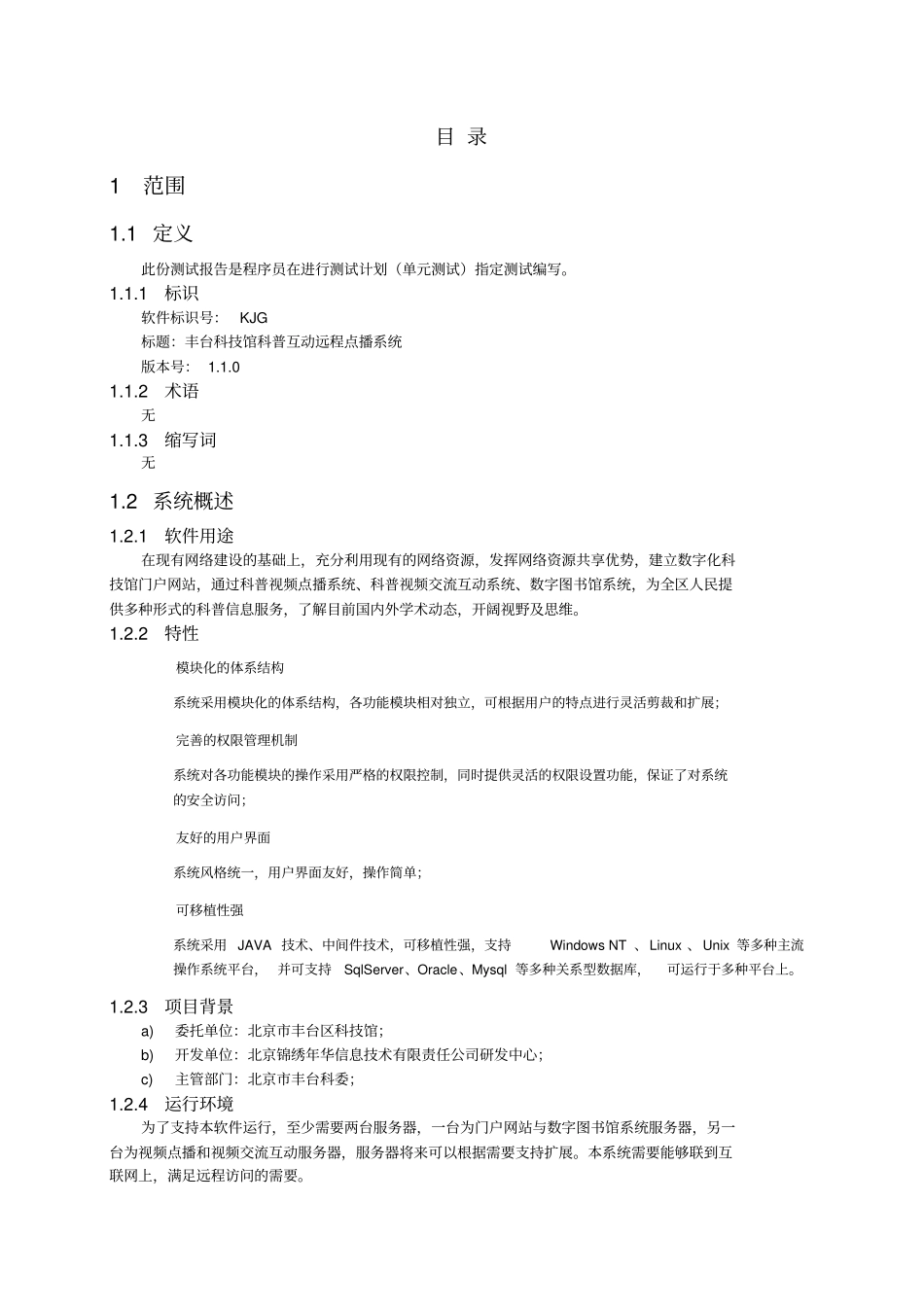 软件研发测试报告_第2页