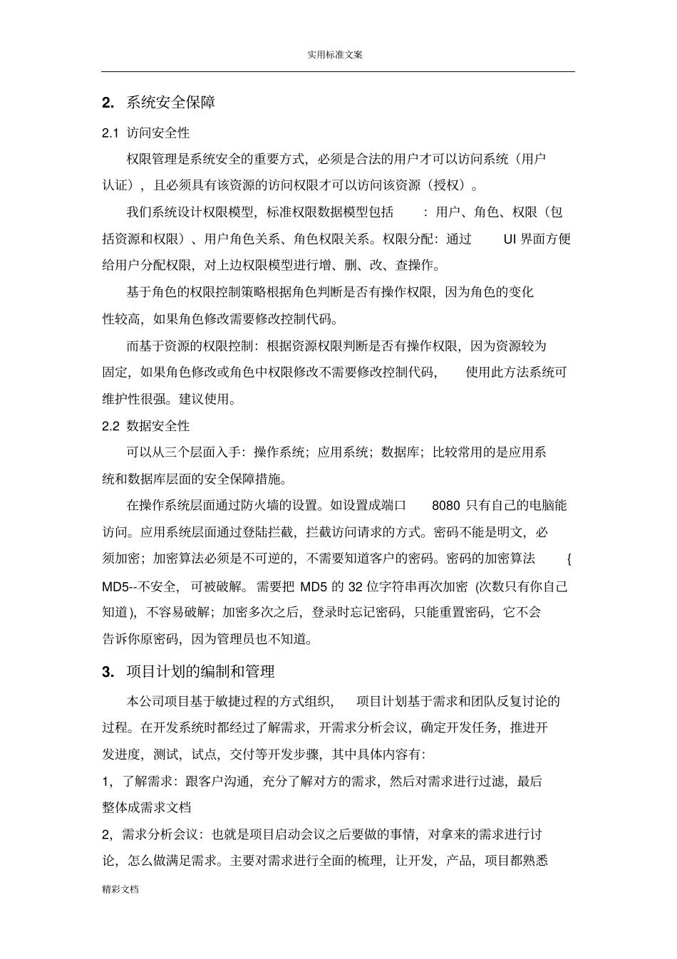软件的技术方案设计_第3页