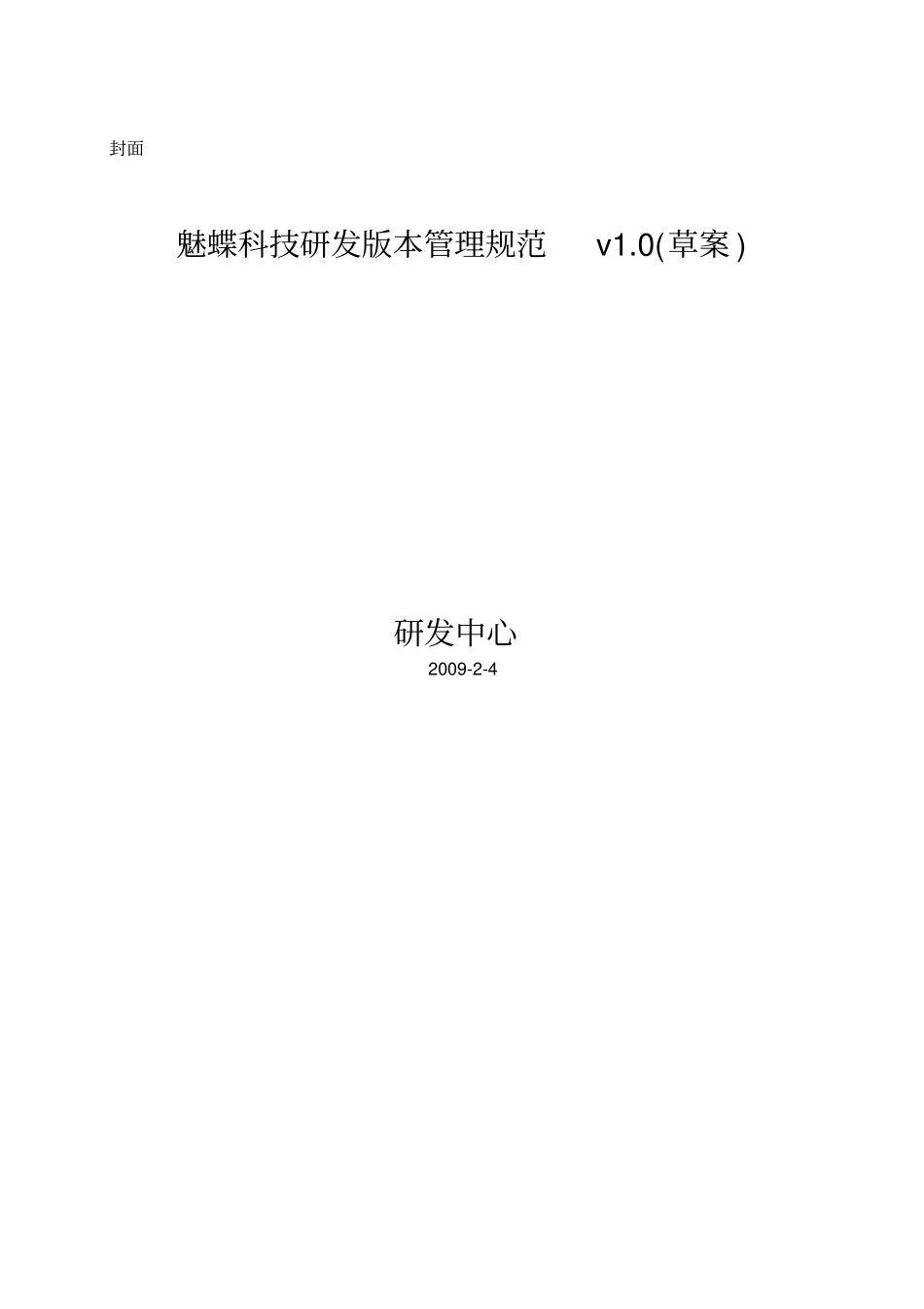 软件研发版本管理_第1页