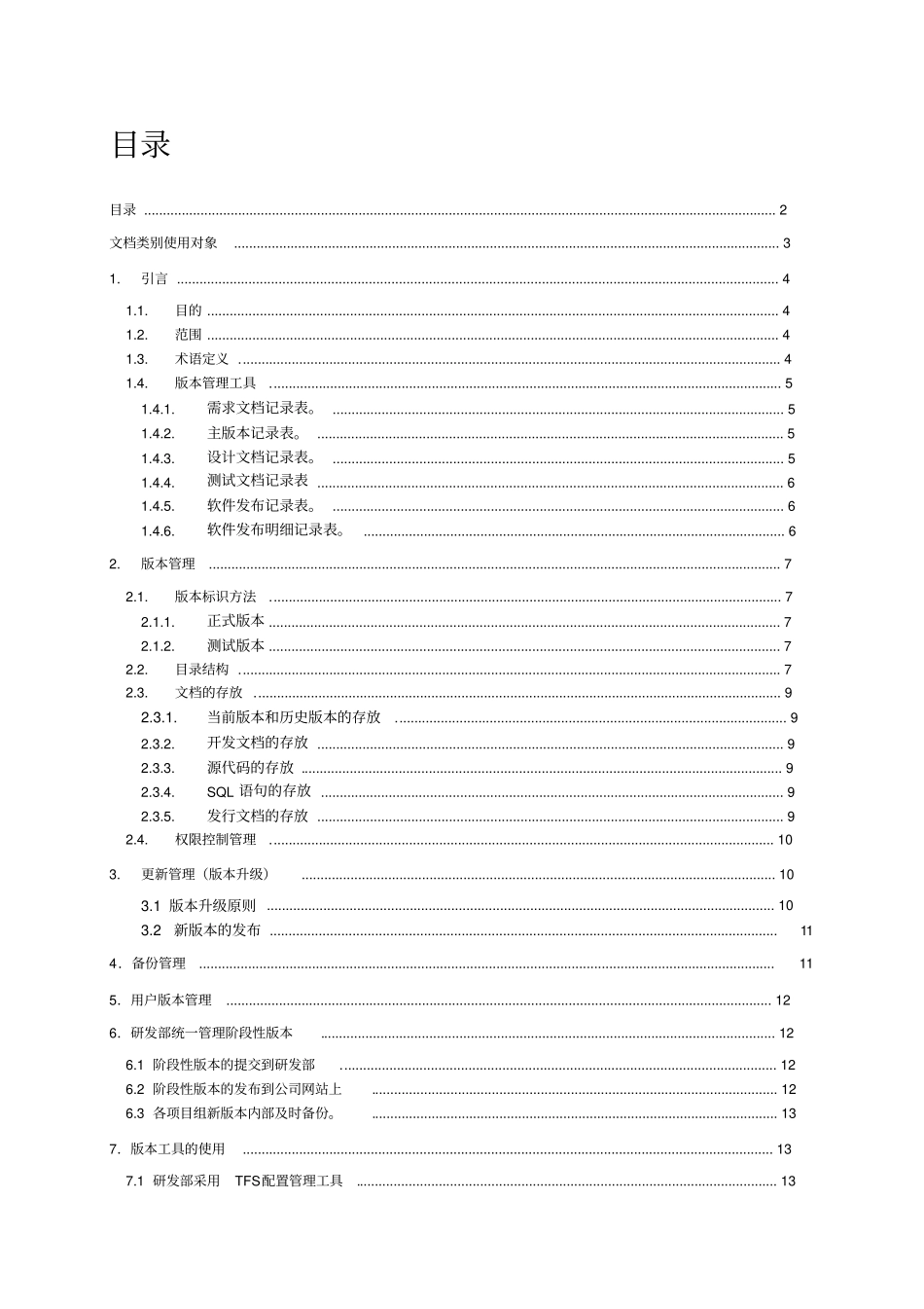 软件研发版本管理_第2页