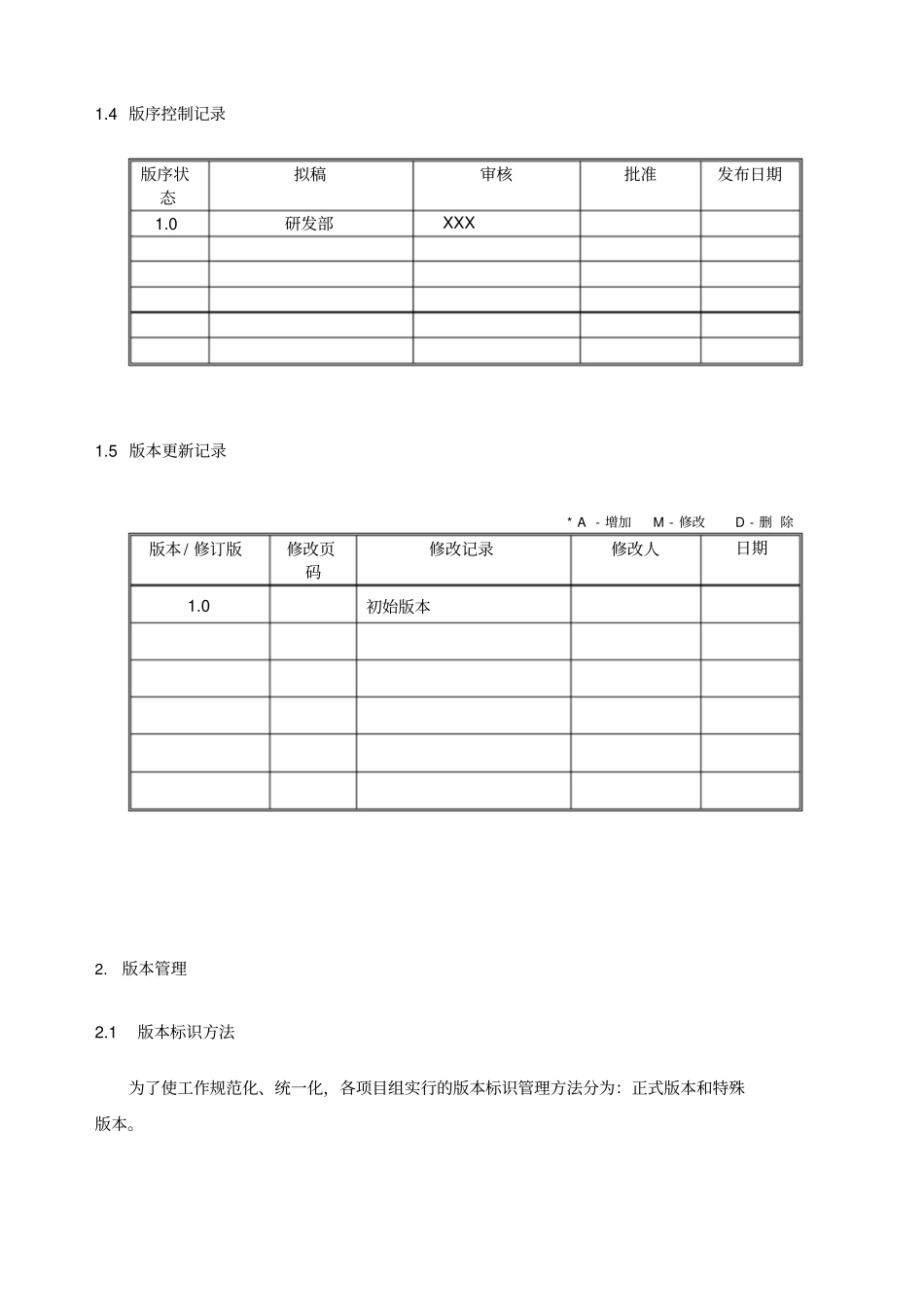 软件研发版本管理制度93658_第3页