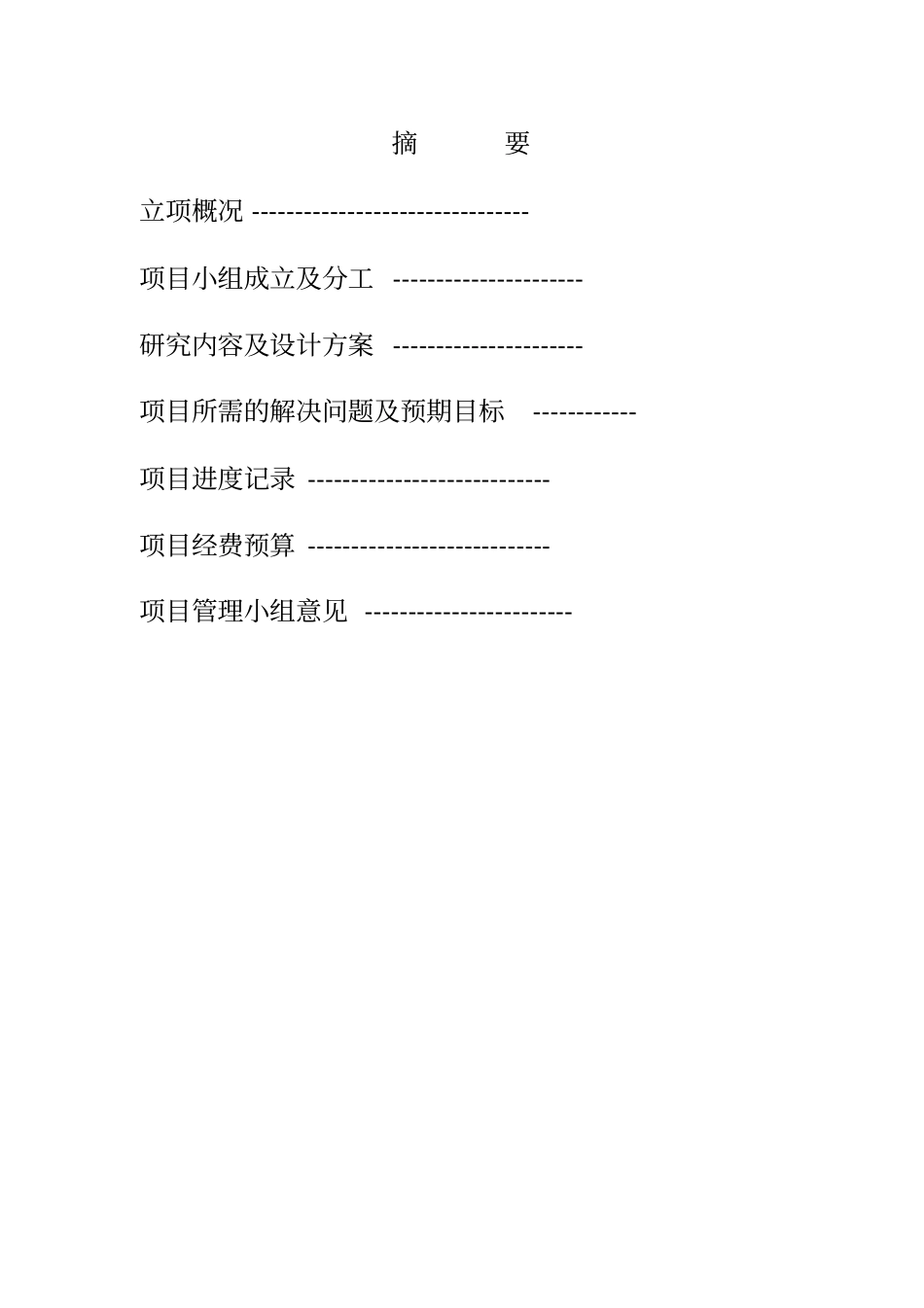 软件研发项目立项书标准_第2页