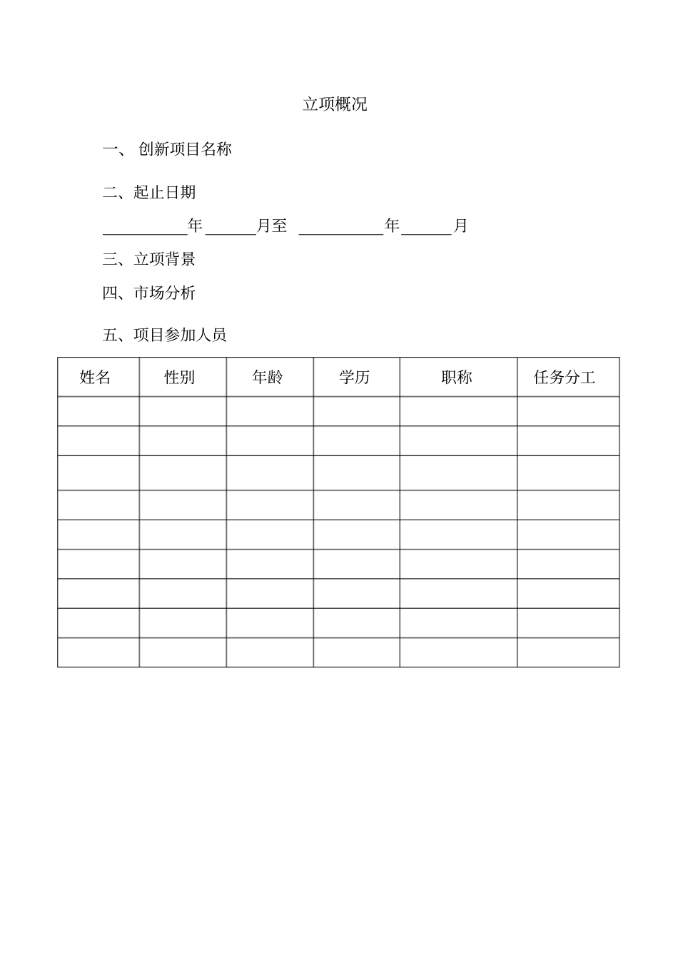 软件研发项目立项书标准_第3页