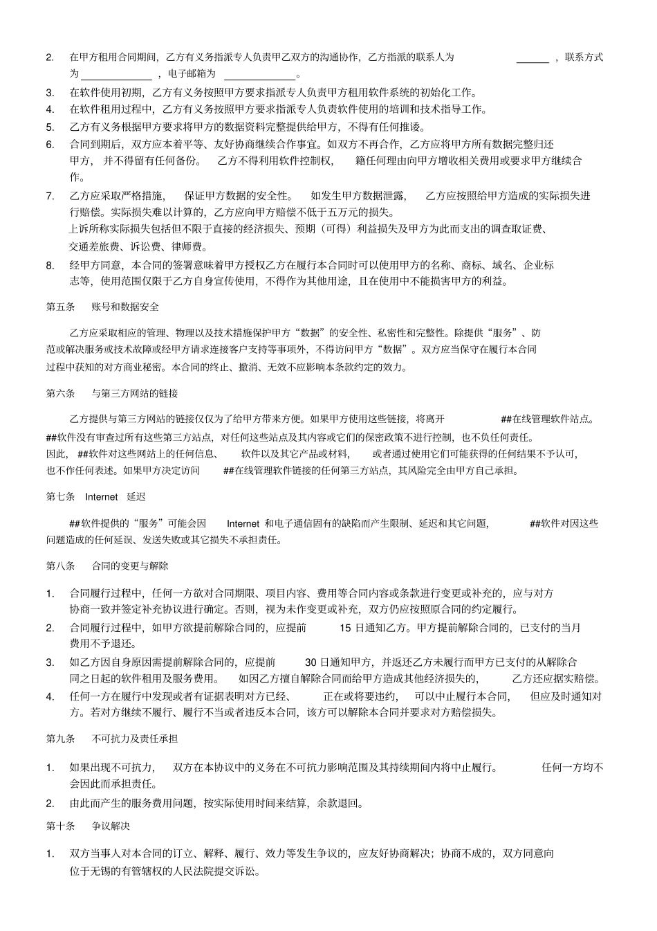 软件租用合同_第2页