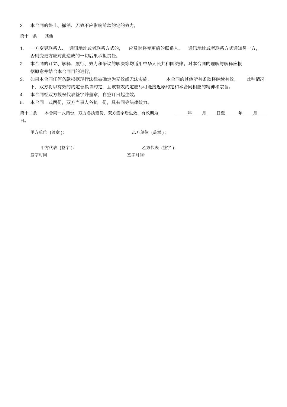 软件租用合同_第3页