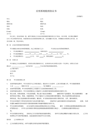 软件租用合同