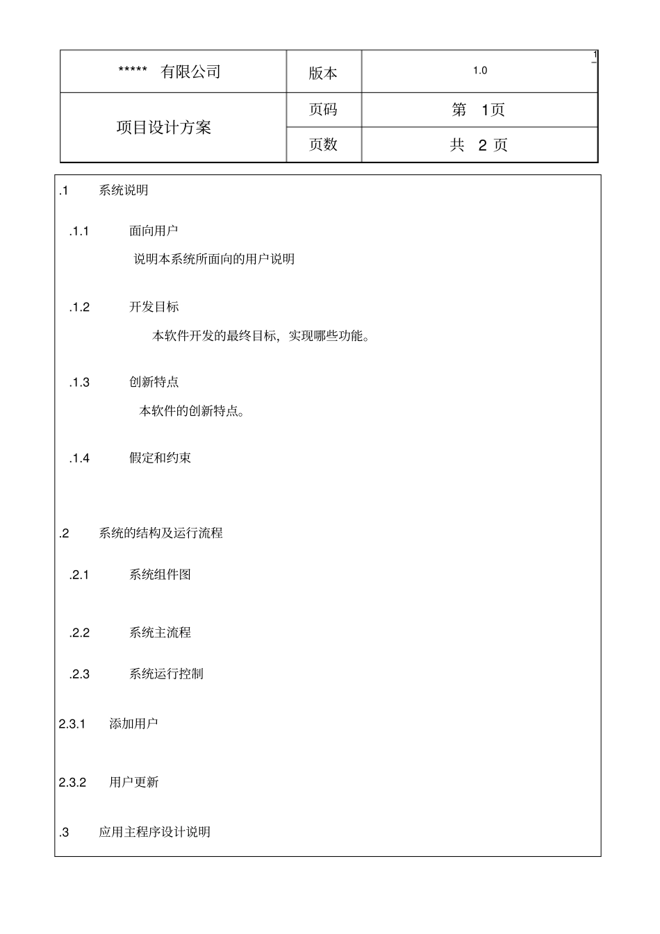 软件类项目设计方案_第2页