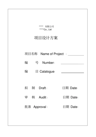 软件类项目设计方案