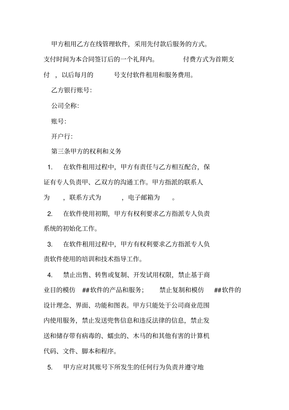 软件租赁服务合同范本_第2页