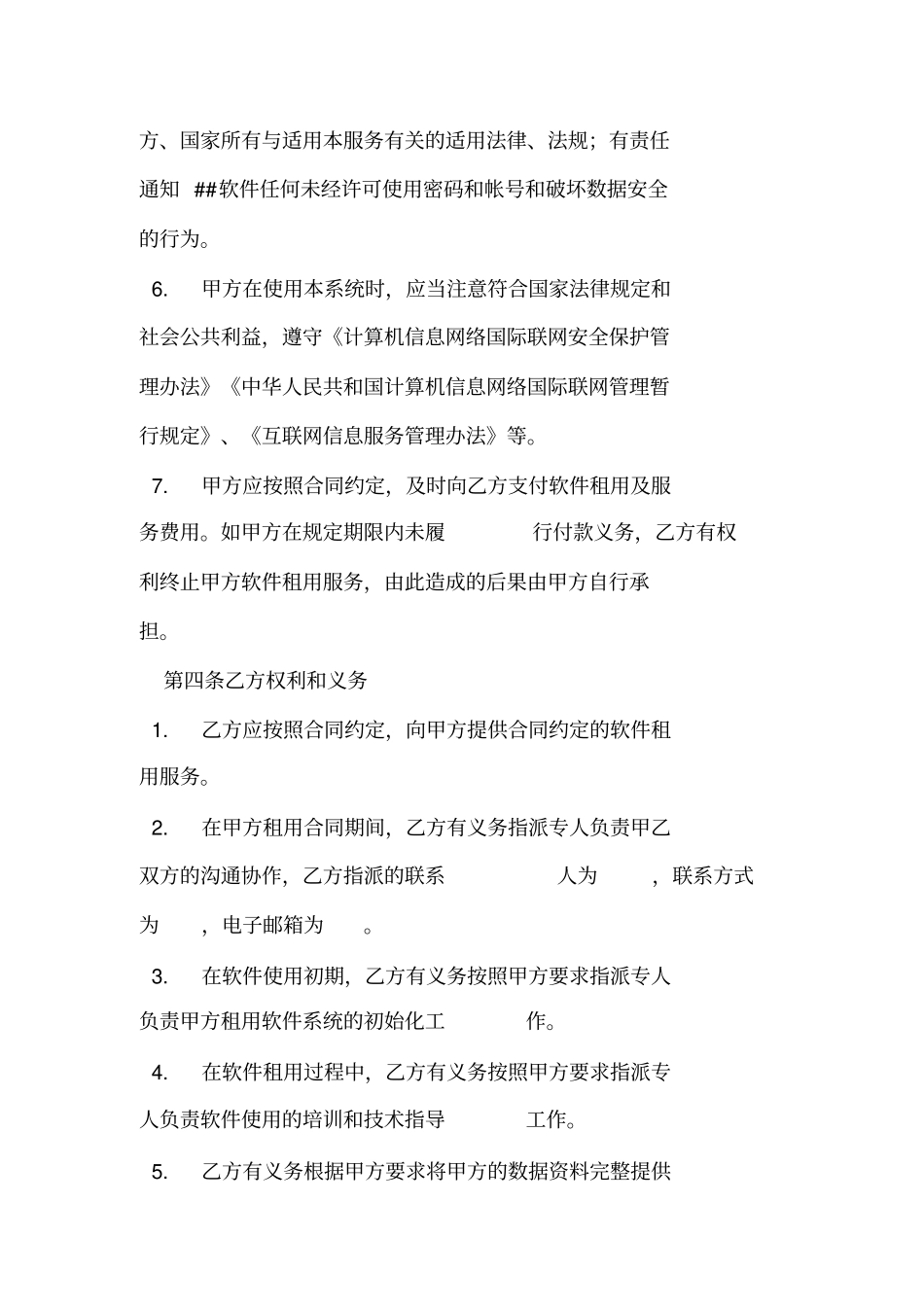 软件租赁服务合同范本_第3页