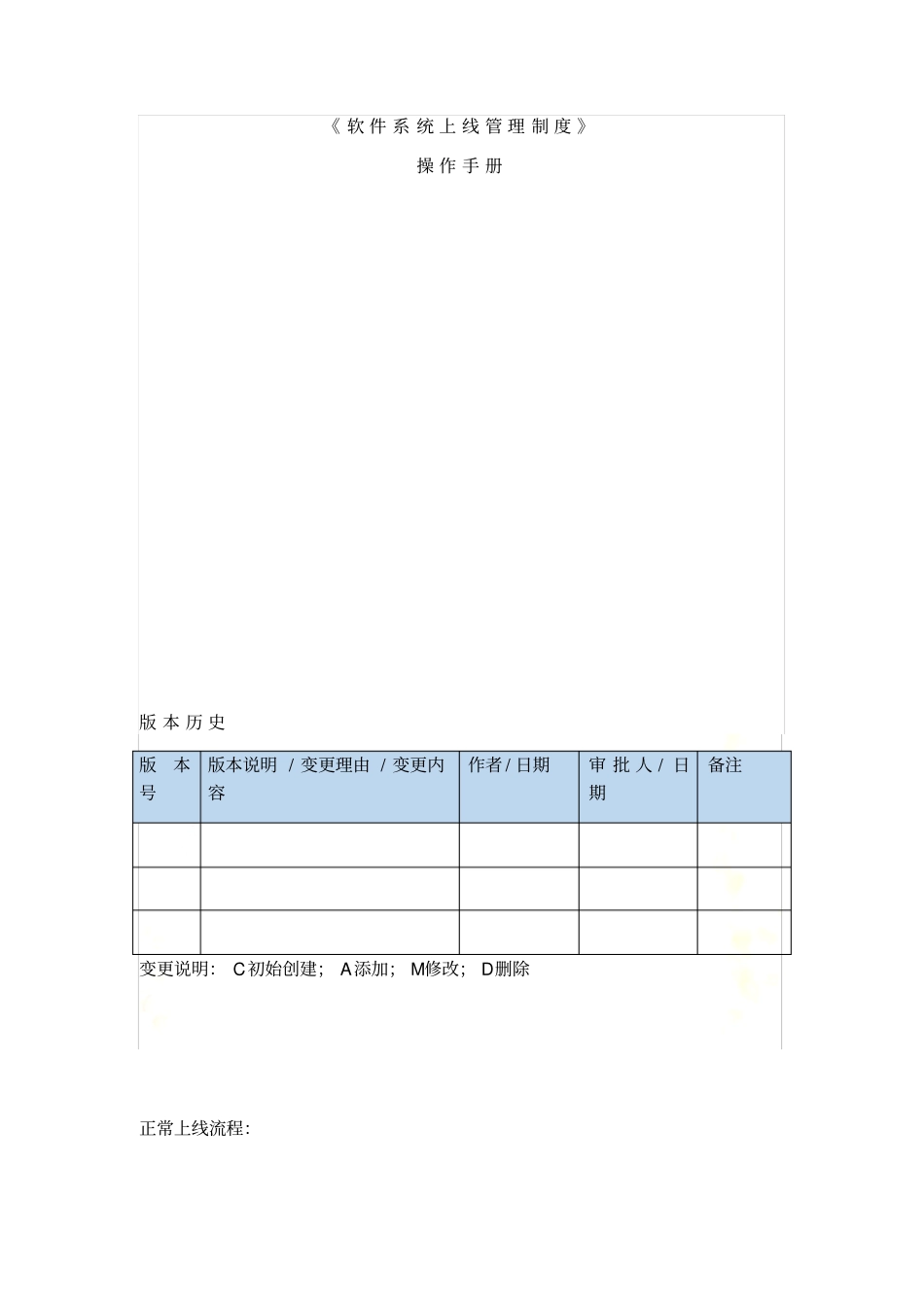 软件系统上线管理制度_第2页