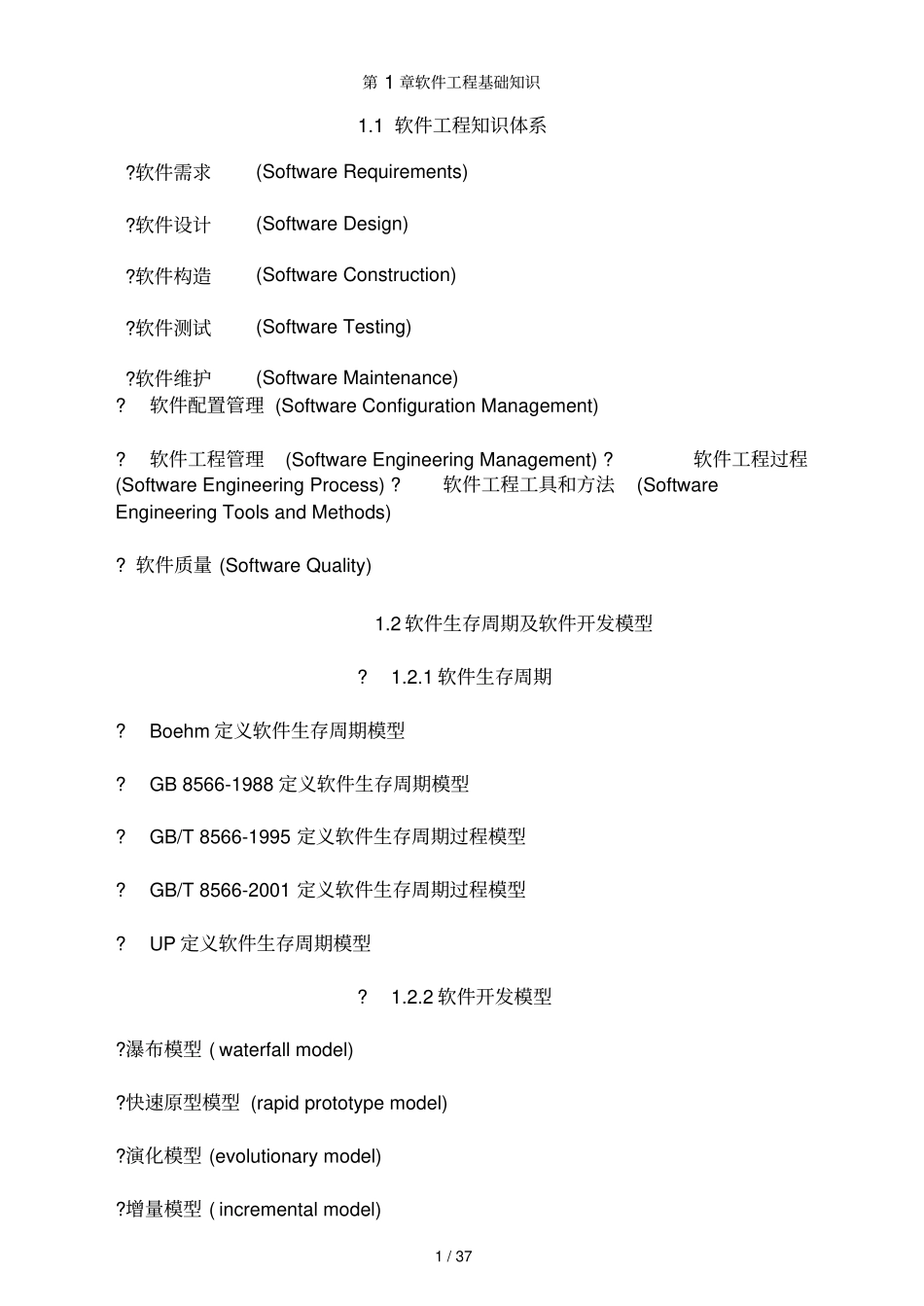 软件系统与设计_第1页