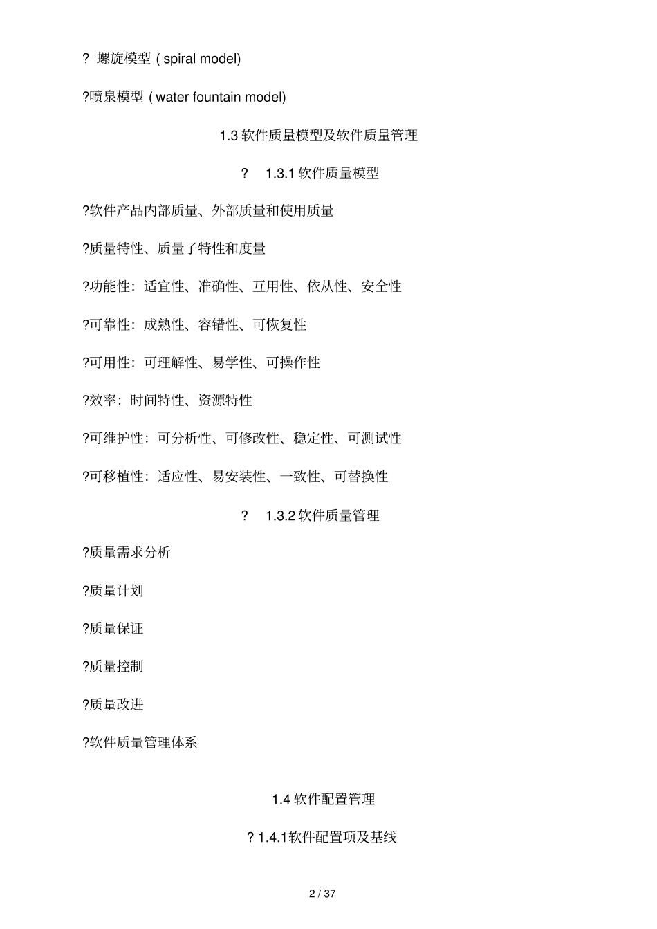 软件系统与设计_第2页