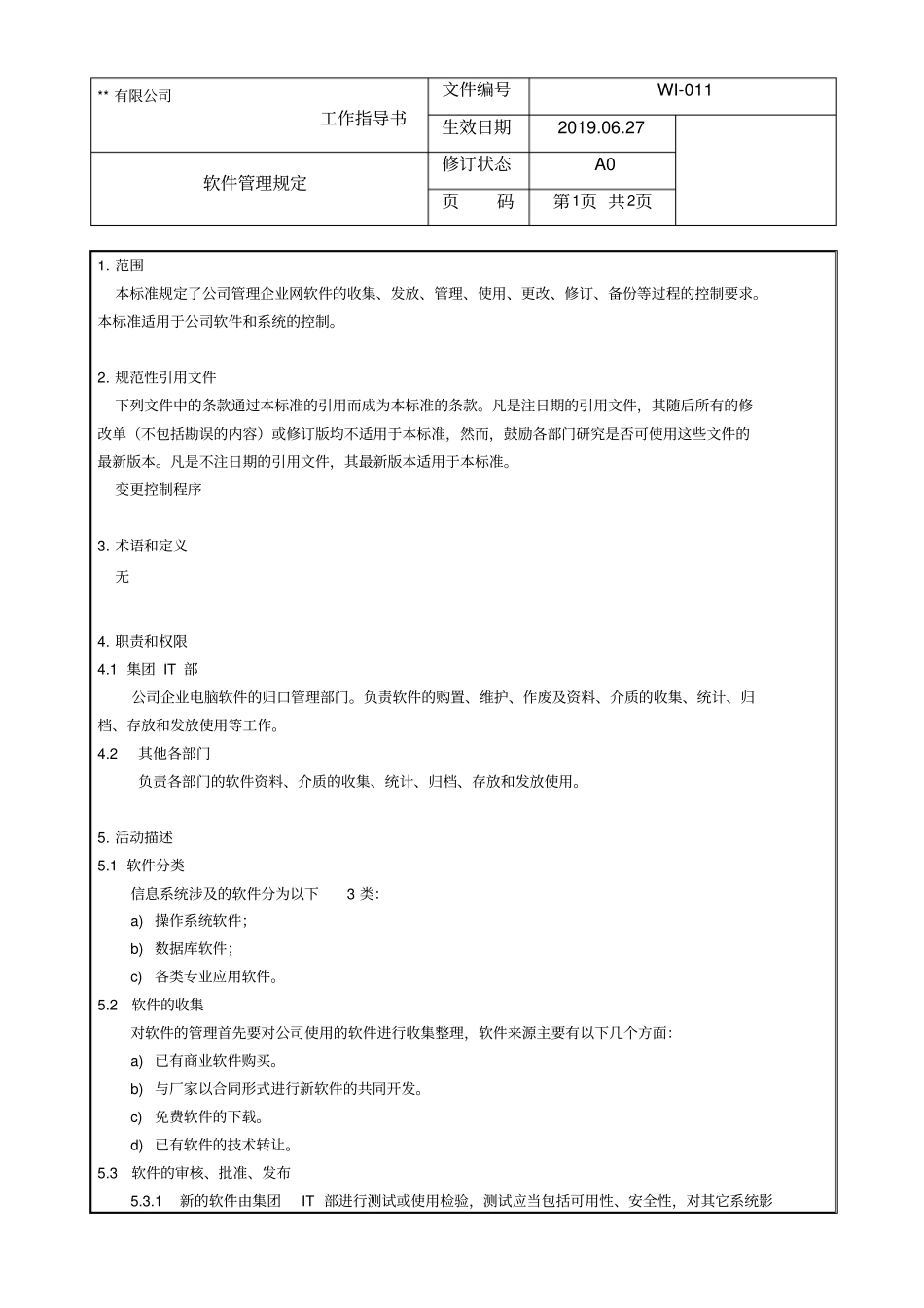 软件管理规定_第1页