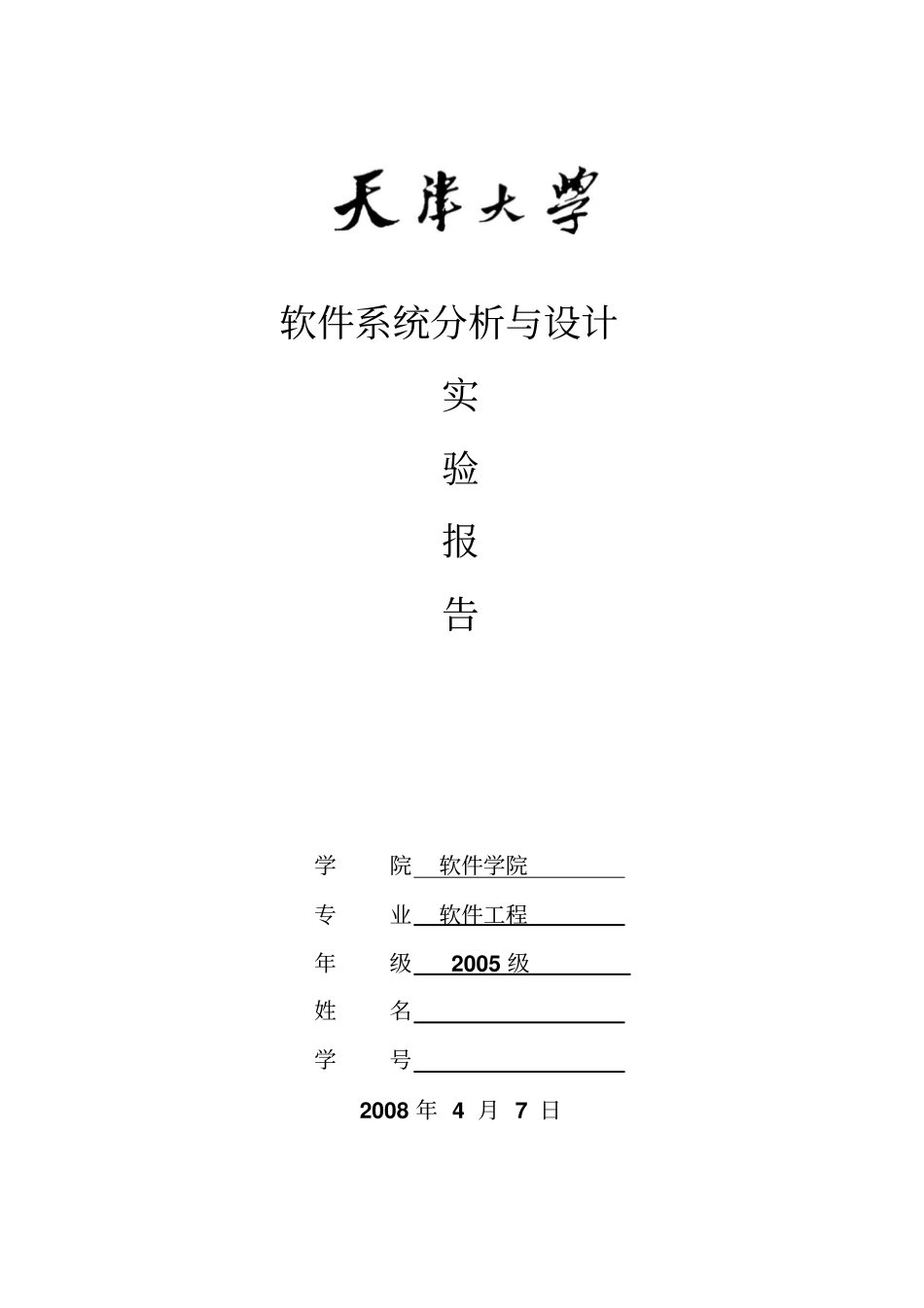 软件系统分析与设计_第1页