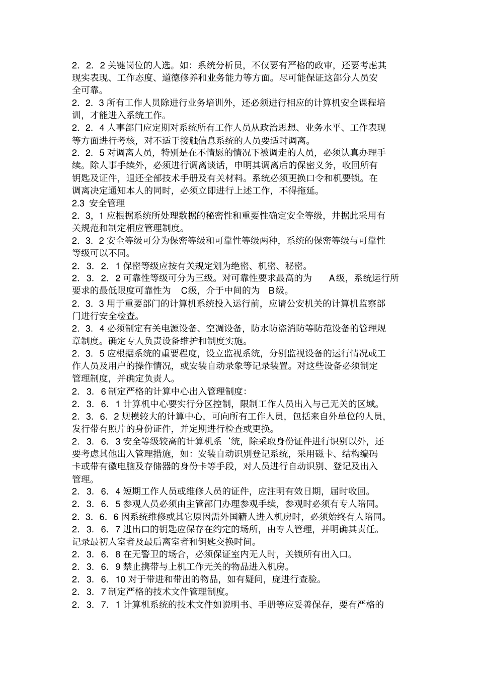 软件系统安全规范_第2页