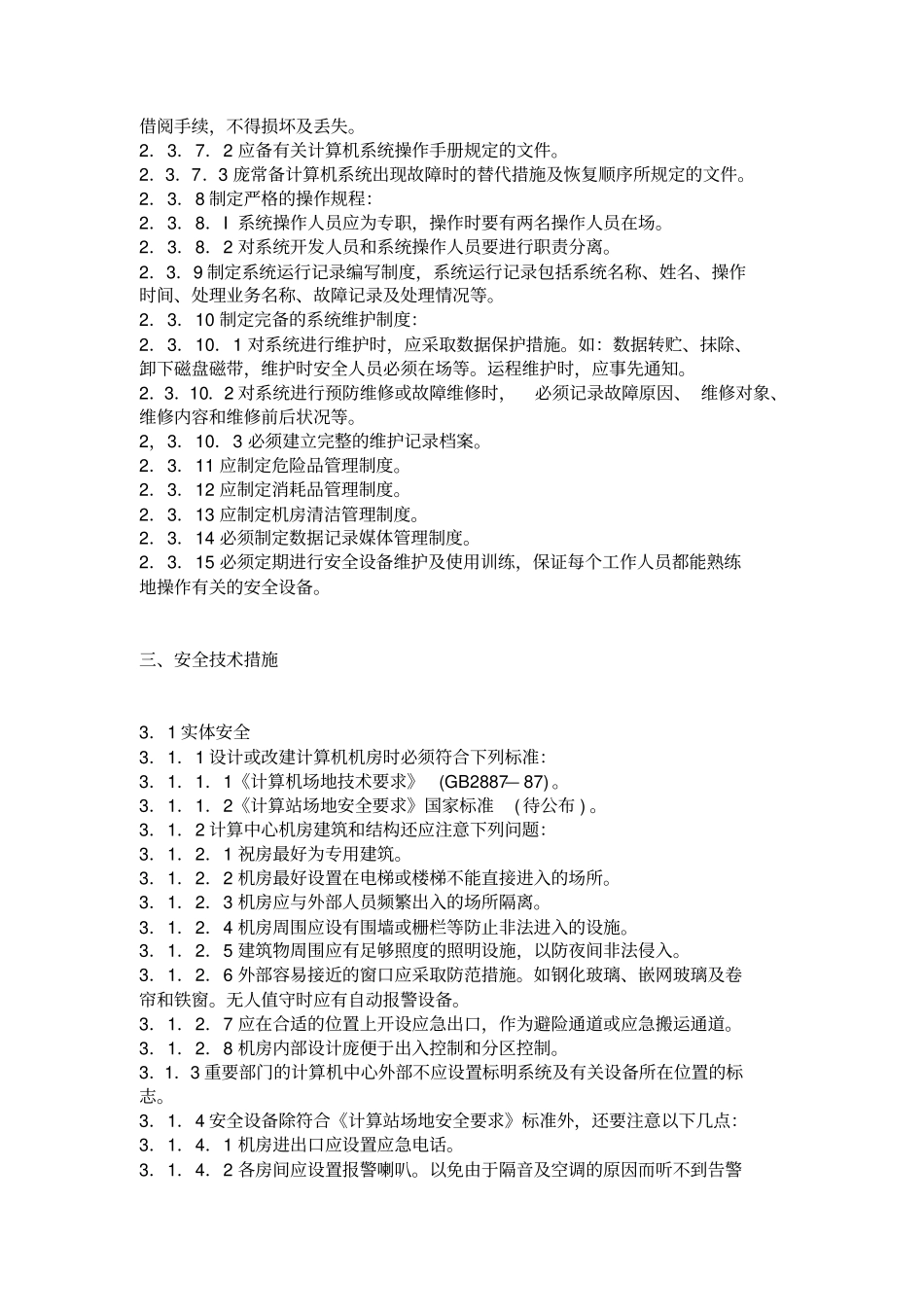 软件系统安全规范_第3页