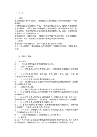 软件系统安全规范