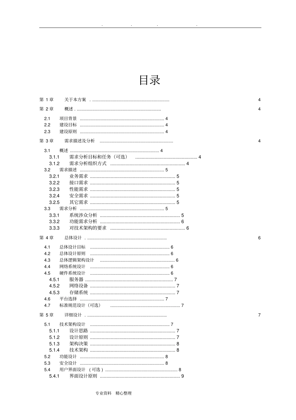 软件系统建设项目解决方案模板_第2页
