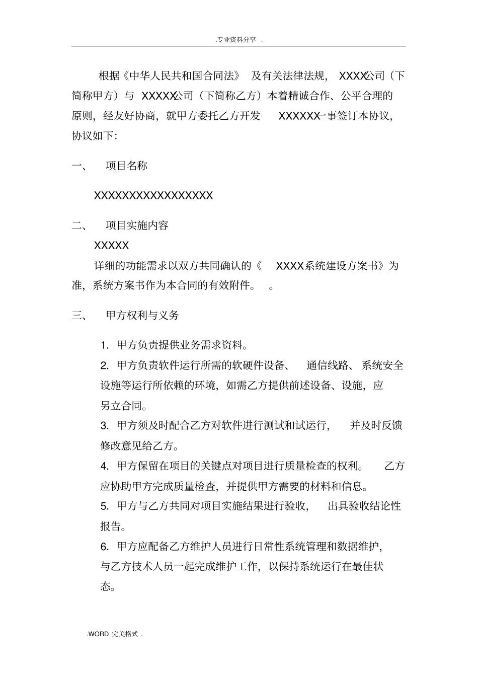 软件系统开发合同模板标准升级版_第2页